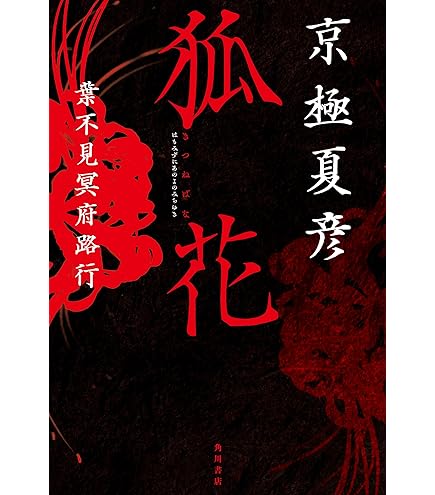 【希少】京極夏彦『霊の故郷（みたまのくに）』直筆サイン入り 妖怪朗読劇 Amazon.co.jp: 京極夏彦 妖怪朗読劇 霊の故郷 直筆サイン入り : おもちゃ